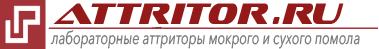 Аттриторы